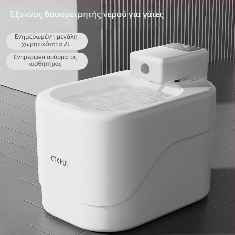 Δοχείο νερού για γάτες και σκύλους με έξυπνο αισθητήρα, αθόρυβος φιλτράρισμα, αυτόματη παροχή νερού, αποσπώμενος σχεδιασμός, συμβατό με εφαρμογή