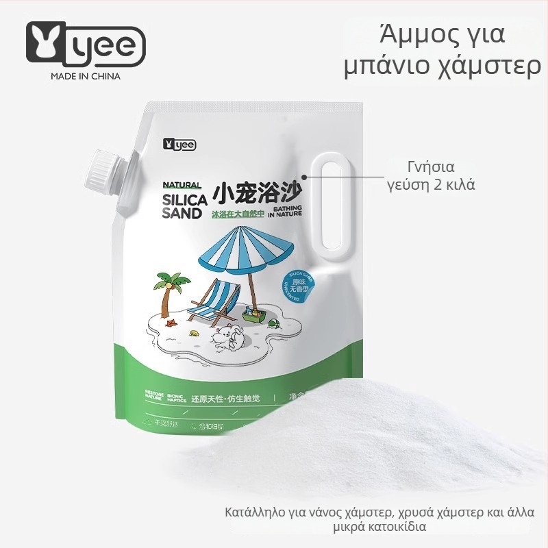 Άμμος μπάνιου για χάμστερ — αποσμητική δράση, σετ 20 τεμαχίων, προέλευση Σαντόνγκ, για χάμστερ