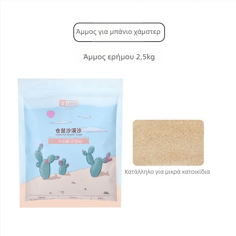Άμμος μπάνιου για χάμστερ — αποσμητική δράση, σετ 20 τεμαχίων, προέλευση Σαντόνγκ, για χάμστερ