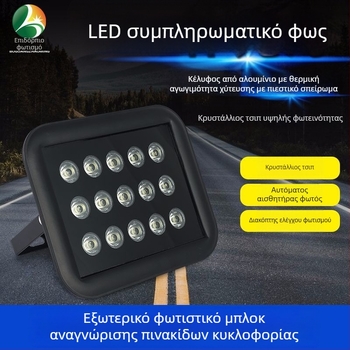 LED φως ασφαλείας συμπληρωματικό φως, 12–15W, 220V AC, 1500 lm, 6000–6500K, IP65, υπέρυθρο φως για αναγνώριση πινακίδων σε πάρκινγκ