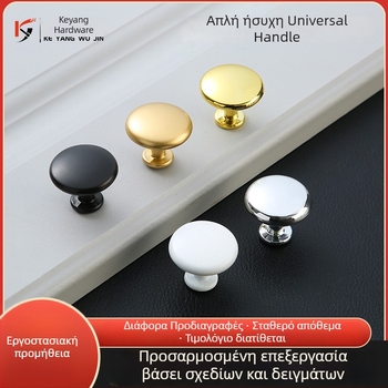 Χειρολαβή επίπλων από κράμα αλουμινίου και ψευδάργύρου, στρογγυλή μορφή μανιταριού με μία οπή, ηλεκτρολυτική επίστρωση, μοντέλο KY-811