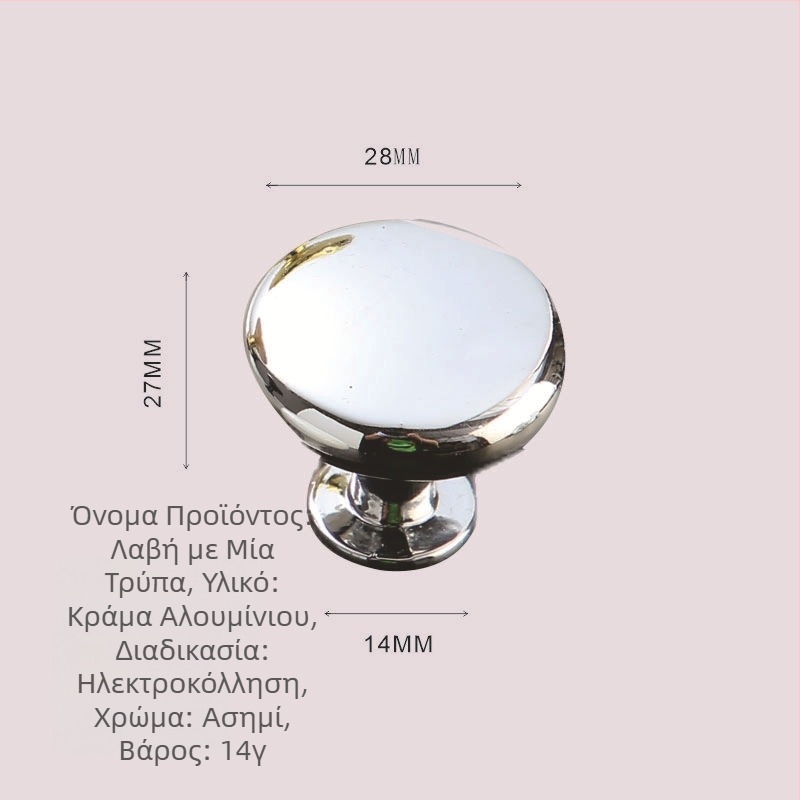 Χειρολαβή επίπλων από κράμα αλουμινίου και ψευδάργύρου, στρογγυλή μορφή μανιταριού με μία οπή, ηλεκτρολυτική επίστρωση, μοντέλο KY-811