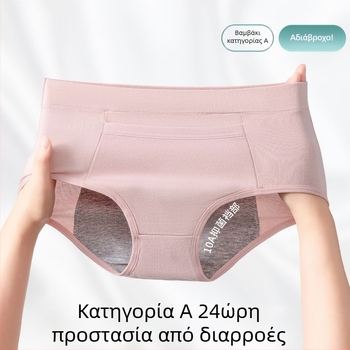 Γυναικείο περιοδικό εσώρουχο, ψηλή μέση, προστασία από διαρροές, βασικό ύφασμα 95% βαμβάκι, επένδυση καβάλου 100% βαμβάκι