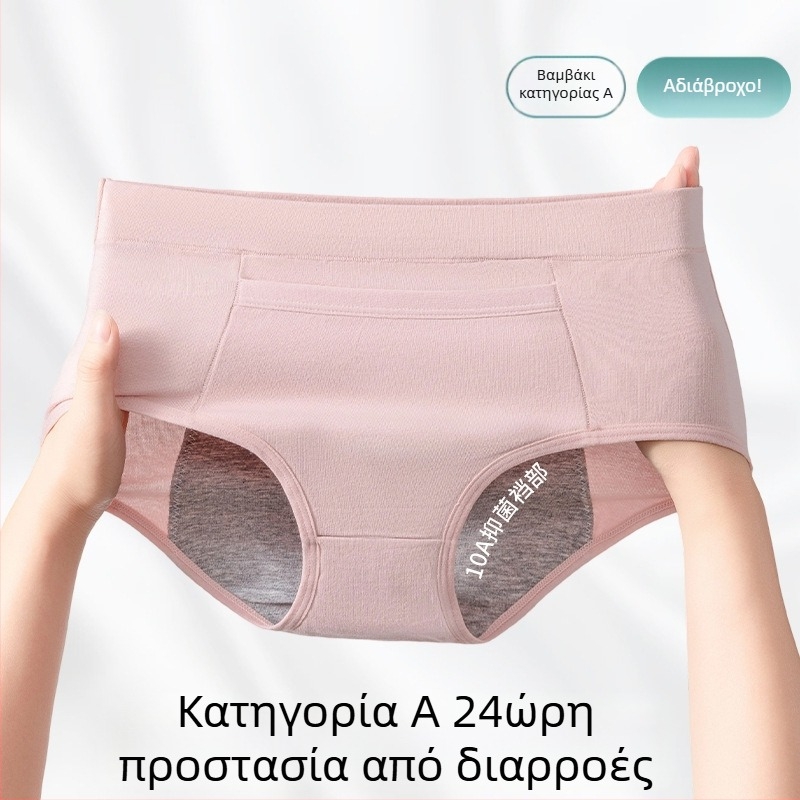 Γυναικείο περιοδικό εσώρουχο, ψηλή μέση, προστασία από διαρροές, βασικό ύφασμα 95% βαμβάκι, επένδυση καβάλου 100% βαμβάκι