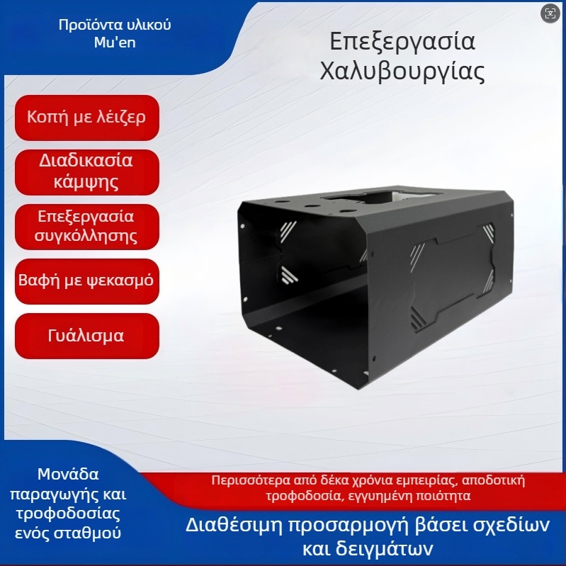 Μεταλλικό περίβλημα λαμαρίνας για βιομηχανικό εξοπλισμό, προσαρμοσμένη κατασκευή; υλικά: ανοξείδωτος χάλυβας, κράμα αλουμινίου, σίδηρος, ανθρακούχος χάλυβας, ανοξείδωτος χάλυβας 304, χαλκός; Πάχος 0,5–20 mm; κοπή με λέιζερ και κάμψη; ανοχή ±0,01–0,1 mm; επ