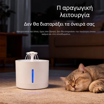 YOMI Νους ποτιστήρι κατοικίδιων για γάτες και σκύλους — Αυτόματη φιλτράρισση και κυκλοφορία, Λειτουργία αποτροπής ξήρανσης, Αφαιρούμενος σχεδιασμός, Μεγάλη χωρητικότητα