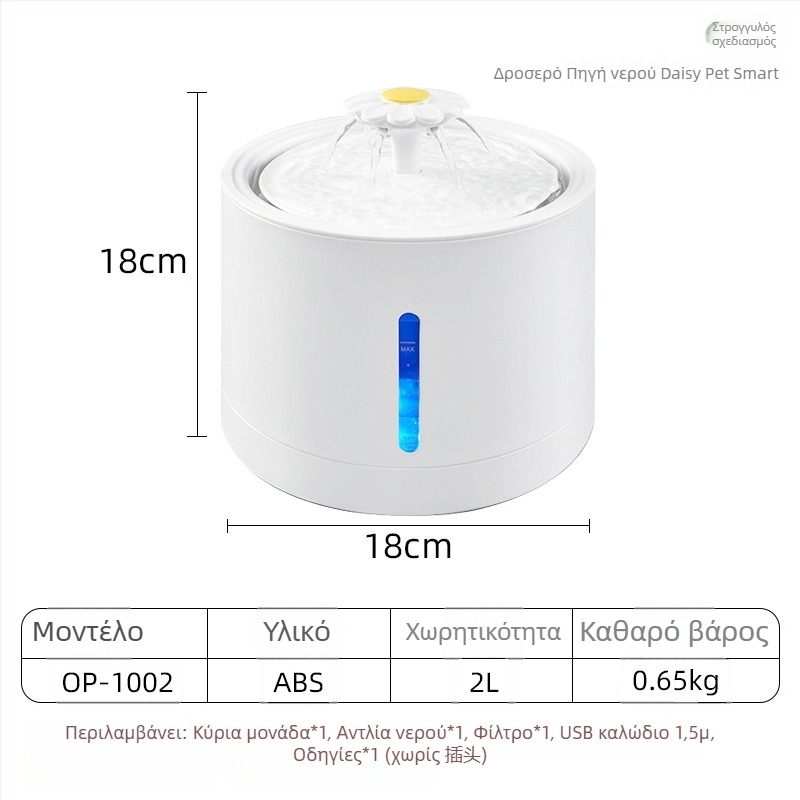 YOMI Νους ποτιστήρι κατοικίδιων για γάτες και σκύλους — Αυτόματη φιλτράρισση και κυκλοφορία, Λειτουργία αποτροπής ξήρανσης, Αφαιρούμενος σχεδιασμός, Μεγάλη χωρητικότητα