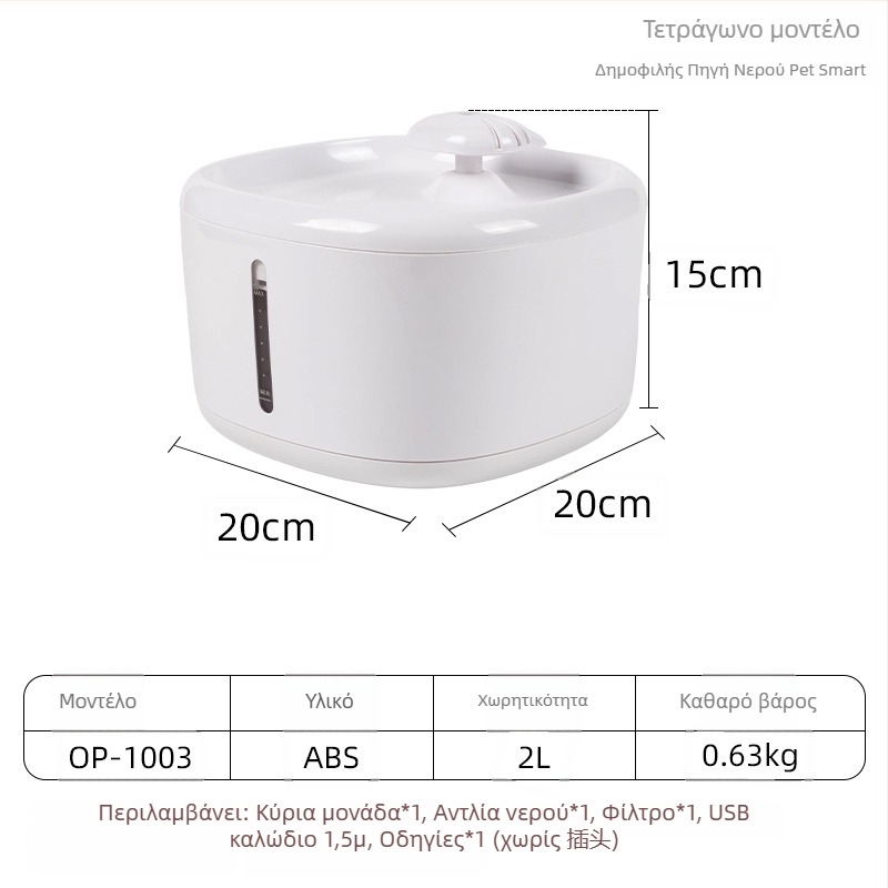 YOMI Νους ποτιστήρι κατοικίδιων για γάτες και σκύλους — Αυτόματη φιλτράρισση και κυκλοφορία, Λειτουργία αποτροπής ξήρανσης, Αφαιρούμενος σχεδιασμός, Μεγάλη χωρητικότητα