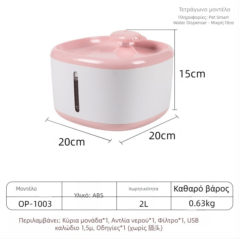 YOMI Νους ποτιστήρι κατοικίδιων για γάτες και σκύλους — Αυτόματη φιλτράρισση και κυκλοφορία, Λειτουργία αποτροπής ξήρανσης, Αφαιρούμενος σχεδιασμός, Μεγάλη χωρητικότητα