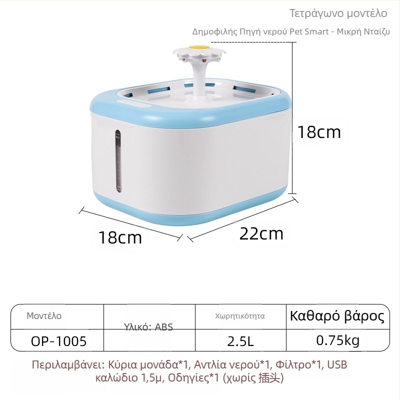 YOMI Νους ποτιστήρι κατοικίδιων για γάτες και σκύλους — Αυτόματη φιλτράρισση και κυκλοφορία, Λειτουργία αποτροπής ξήρανσης, Αφαιρούμενος σχεδιασμός, Μεγάλη χωρητικότητα