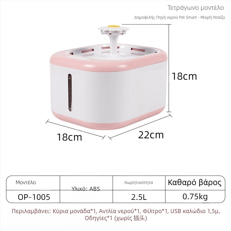 YOMI Νους ποτιστήρι κατοικίδιων για γάτες και σκύλους — Αυτόματη φιλτράρισση και κυκλοφορία, Λειτουργία αποτροπής ξήρανσης, Αφαιρούμενος σχεδιασμός, Μεγάλη χωρητικότητα