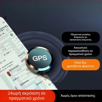 Ασύρματο σύστημα εντοπισμού αυτοκινήτου με αντικλοπή και απομακρυσμένη ηχογράφηση