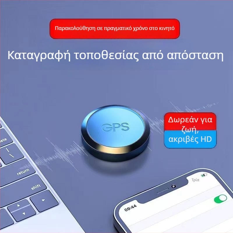 Ασύρματο σύστημα εντοπισμού αυτοκινήτου με αντικλοπή και απομακρυσμένη ηχογράφηση