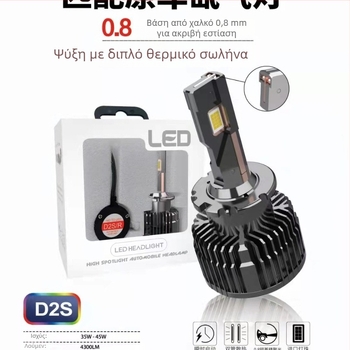LED φανάρι αυτοκινήτου D2 12V 45W 6000K