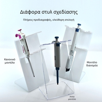 Δοχείο πιπετών από οργανικό ακρυλικό, Ζ-σχήμα, επίτοιχο, με 5 στηρίγματα, επίπεδη πλάκα, κοπή με λέιζερ