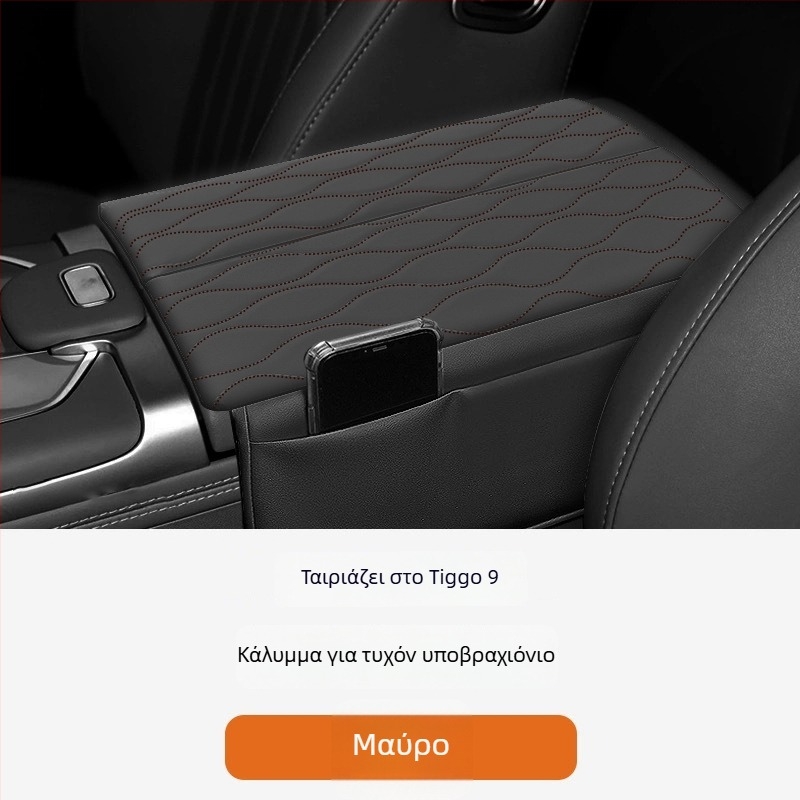 Κεντρικό ανυψωτικό μαξιλαράκι υποβραχιόνιου για Chery Tiggo 9 - Δέρμα - Μοντέλο rh9fsd - Μάρκα Special