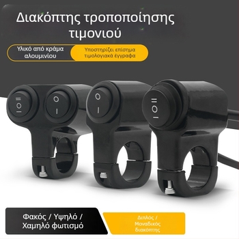 Mojielong διακόπτης τιμονιού για ηλεκτρικά οχήματα από κράμα αλουμινίου με διπλό LED φλας και συνδυασμένο προβολέα