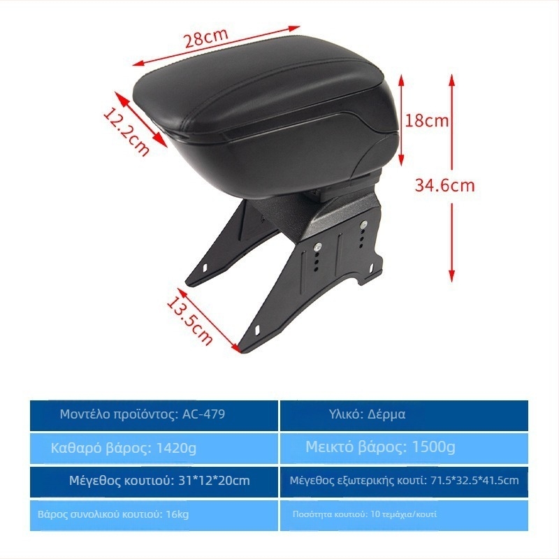 Carfu AC-479P παγκοσμίως συμβατός πλαστικός οργανωτής αποθήκευσης για κεντρική κονσόλα, ρυθμιζόμενος, βάρος 1,5 кг