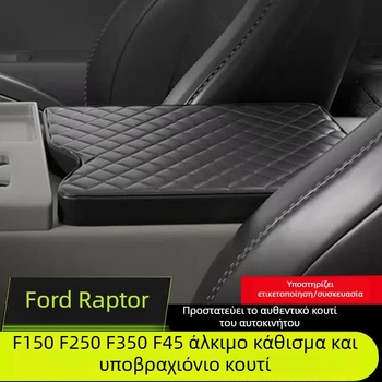 Δερμάτινο κάλυμμα μεσαίας κονσόλας και μαξιλαράκι υποβραχιονίου σε στυλ Jump Seat, για F150/F250/F350/F45