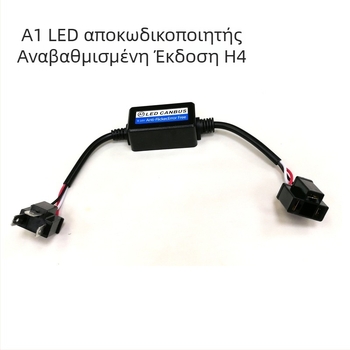 Αποκωδικοποιητής LED προβολέων αυτοκινήτου H7 – 12V, 35W, Τύπος: Αποκωδικοποιητής, Διάρκεια ζωής 3200h