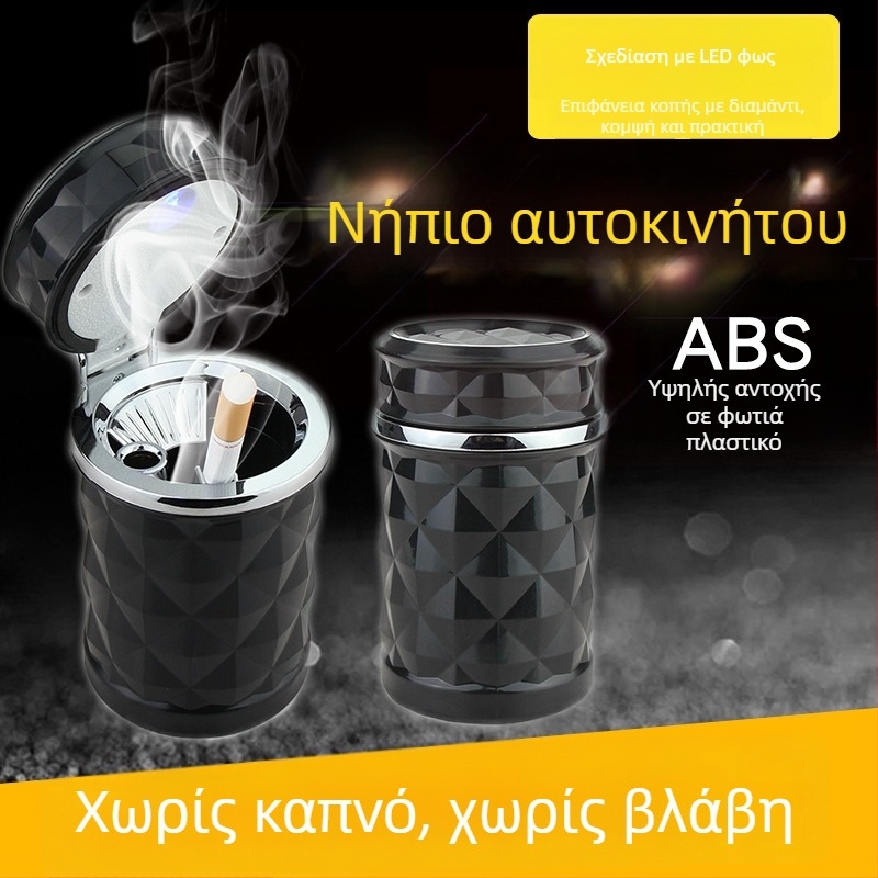Αυτοκινητικό τασάκι με διαμαντοειδή φινίρισμα, LED φωτισμό, καπάκι με αναδίπλωση, στερέωση σε αεραγωγό με βάση