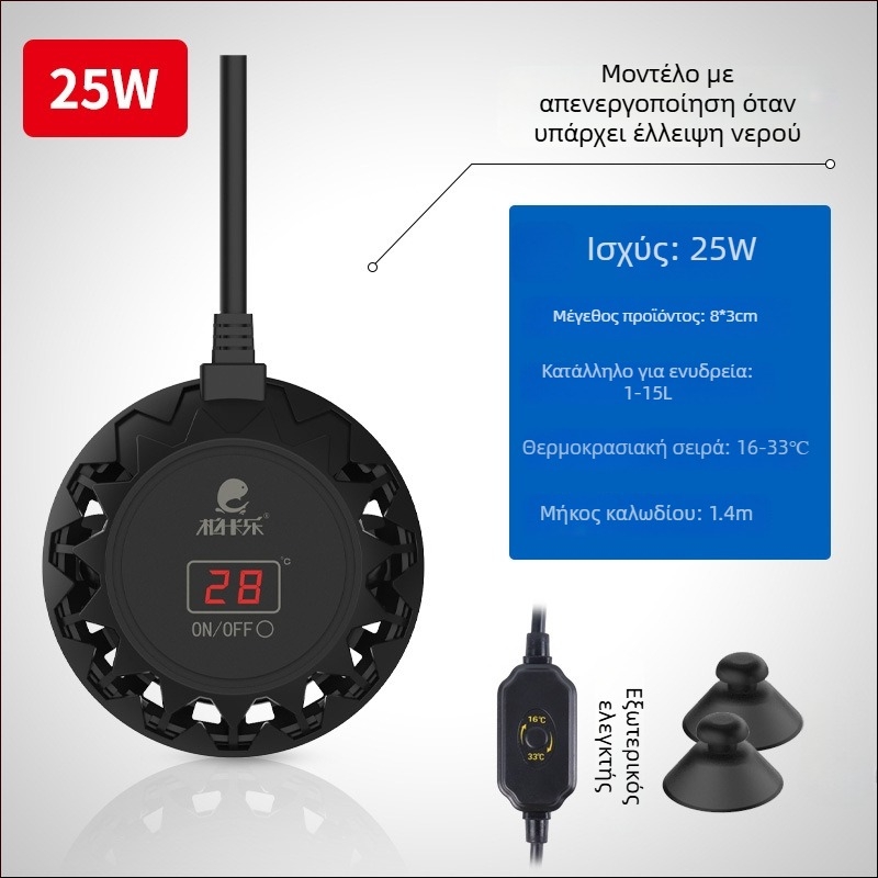 Ράβδος θέρμανσης για χελώνες σε ενυδρείο με χαμηλό επίπεδο νερού – μίνι θερμαντήρας με αυτόματη διατήρηση σταθερής θερμοκρασίας, Bocarle, 25-300W, Πλαστικό, 228-368 g