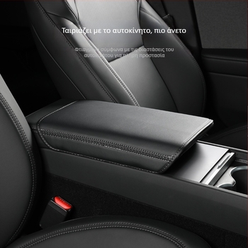 Κάλυμμα κεντρικής κονσόλας για το Tesla Model 3/Y (Έκδοση Huanxin), δερμάτινο σετ προστασίας αγκώνα/υποβραχιόνιου, διαθεσιμότητα προσαρμογής