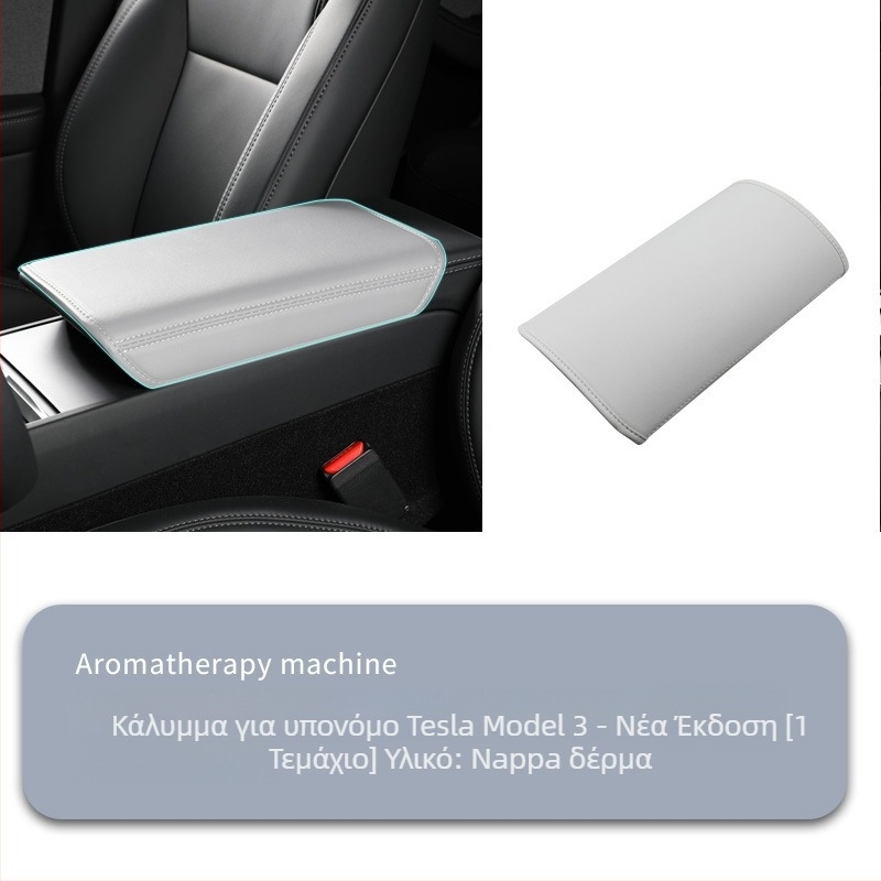 Κάλυμμα κεντρικής κονσόλας για το Tesla Model 3/Y (Έκδοση Huanxin), δερμάτινο σετ προστασίας αγκώνα/υποβραχιόνιου, διαθεσιμότητα προσαρμογής