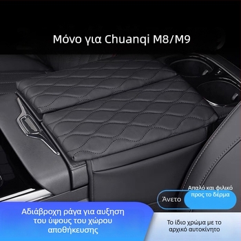 Pad κεντρικού υποβραχιόνιου για Trumpchi M8/M9 – δέρμα, μάρκα Special, προσαρμόσιμο, ενισχυτικό μαξιλαράκι