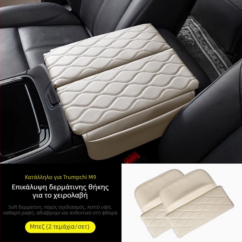 Pad κεντρικού υποβραχιόνιου για Trumpchi M8/M9 – δέρμα, μάρκα Special, προσαρμόσιμο, ενισχυτικό μαξιλαράκι