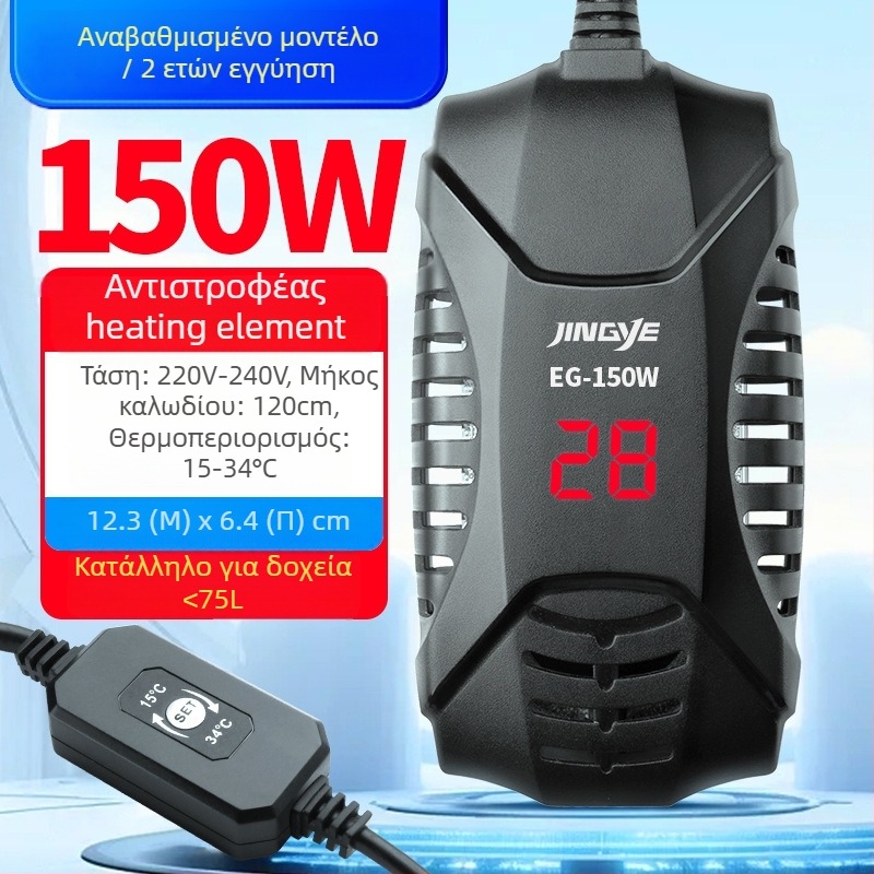 Θερμαντική ράβδος ενυδρείου για χελώνες με σταθερή θερμοκρασία – κατάλληλη για χαμηλό επίπεδο νερού, 25–150W, πλαστικό, Jingye