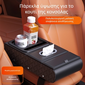 Δερμάτινος οργανωτής κεντρικού υποβραχιόνιου αυτοκινήτου – πολυλειτουργικό αποθηκευτικό με θήκη χαρτοπετσετών, θήκη για ποτήρια και στήριγμα τηλεφώνου (παγκόσμια συμβατότητα)
