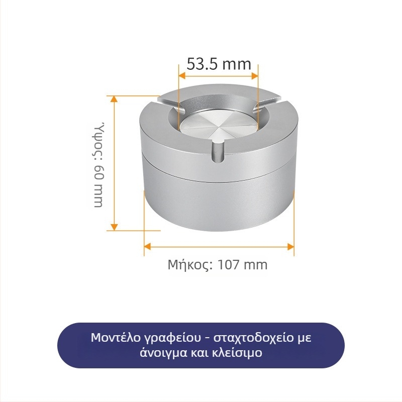Μεταλλικό τασάκι με καπάκι και μηχανισμό ανοίγματος-κλεισίματος, διακοσμητικό και για αποθήκευση, δυνατή εκτύπωση λογότυπου