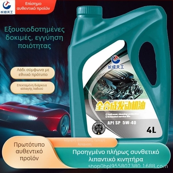 Πλήρως Συνθετικό Λιπαντικό Κινητήρα, API SP, SAE 5W-30, SL Τάξη, Για αυτοκίνητα