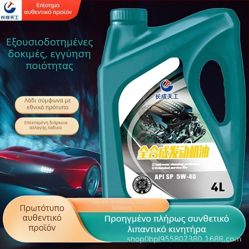 Πλήρως Συνθετικό Λιπαντικό Κινητήρα, API SP, SAE 5W-30, SL Τάξη, Για αυτοκίνητα