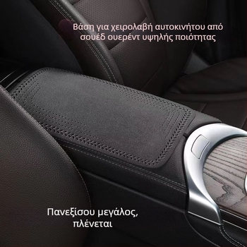 Μάτ υποβραχιόνιου αυτοκινήτου, επένδυση από σουέντ αυτοκινητικής ποιότητας, για όλες τις εποχές, γενική συμβατότητα