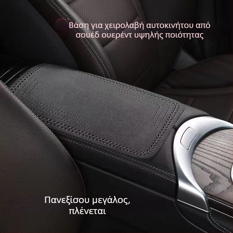 Μάτ υποβραχιόνιου αυτοκινήτου, επένδυση από σουέντ αυτοκινητικής ποιότητας, για όλες τις εποχές, γενική συμβατότητα