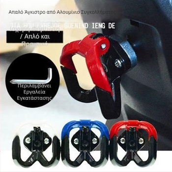 Μεταλλική τσάντα για κρέμασμα με διπλό γάντζο για σκούτερ και μοτοσικλέτα, μοντέλο 001, συμβατή με οπή M6