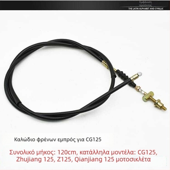 Σετ καλωδίων CG125: καλώδιο συμπλέκτη, καλώδιο γκαζιού, καλώδιο μετρητή ταχύτητας, καλώδιο οδομέτρου και καλώδιο φρένου για Happiness CG125 και Pearl River 125.