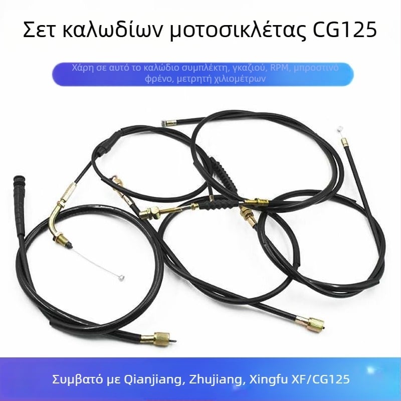 Σετ καλωδίων CG125: καλώδιο συμπλέκτη, καλώδιο γκαζιού, καλώδιο μετρητή ταχύτητας, καλώδιο οδομέτρου και καλώδιο φρένου για Happiness CG125 και Pearl River 125.