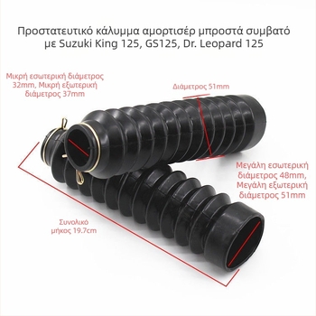 Προστατευτικό σκόνης μπροστινού πιρουνιού για GS125/GSX150, μάρκα Mojielong