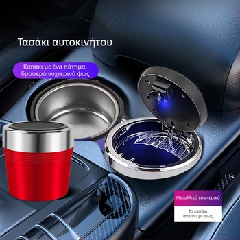 Τασάκι αυτοκινήτου με μεταλλικό εσωτερικό, άνοιγμα με ένα κουμπί, LED φως, μοντέλο BY-1543