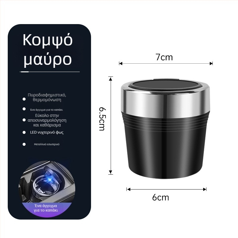 Τασάκι αυτοκινήτου με μεταλλικό εσωτερικό, άνοιγμα με ένα κουμπί, LED φως, μοντέλο BY-1543