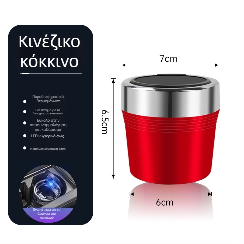 Τασάκι αυτοκινήτου με μεταλλικό εσωτερικό, άνοιγμα με ένα κουμπί, LED φως, μοντέλο BY-1543