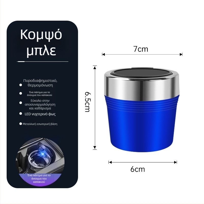 Τασάκι αυτοκινήτου με μεταλλικό εσωτερικό, άνοιγμα με ένα κουμπί, LED φως, μοντέλο BY-1543