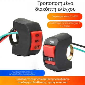 Διακόπτης ελέγχου τιμονιού μοτοσικλέτας — kill switch, LED προβολέας, διπλό φλας; Μάρκα Mojielong, μοντέλο Put switch; Συμβατό με μοτοσικλέτες και ηλεκτρικά τρίκυκλα