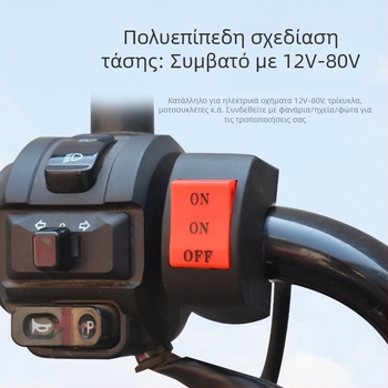 Διακόπτης ελέγχου τιμονιού μοτοσικλέτας — kill switch, LED προβολέας, διπλό φλας; Μάρκα Mojielong, μοντέλο Put switch; Συμβατό με μοτοσικλέτες και ηλεκτρικά τρίκυκλα