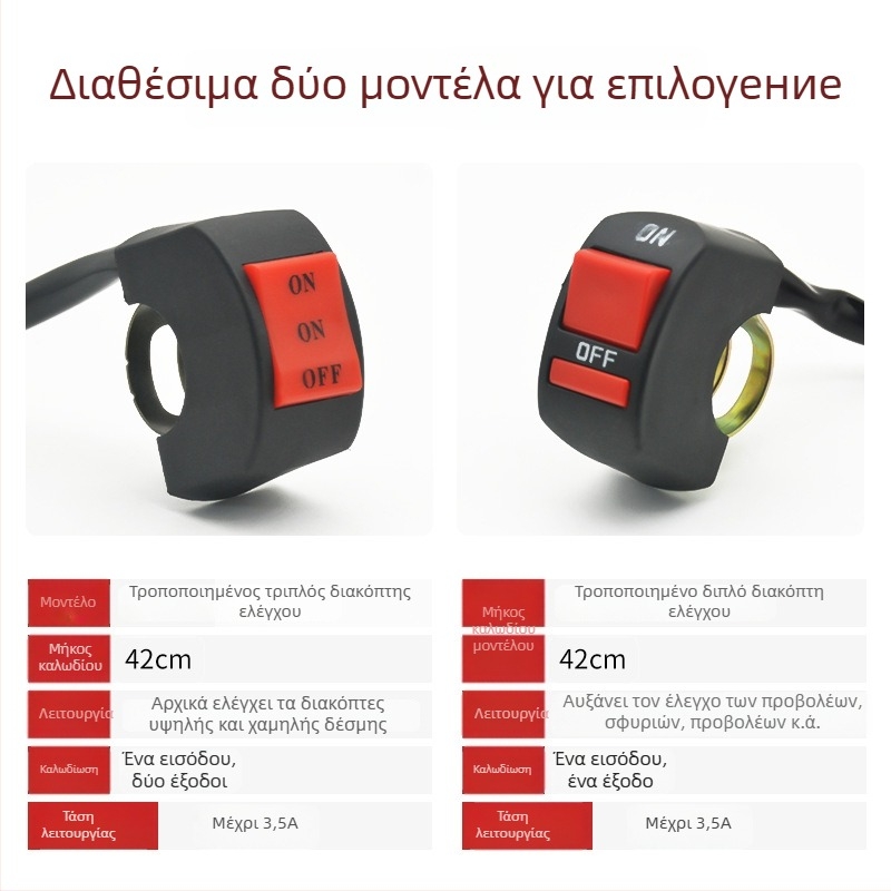Διακόπτης ελέγχου τιμονιού μοτοσικλέτας — kill switch, LED προβολέας, διπλό φλας; Μάρκα Mojielong, μοντέλο Put switch; Συμβατό με μοτοσικλέτες και ηλεκτρικά τρίκυκλα