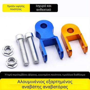 Οικουμενικός ενισχυτής αμορτισέρ για μοτοσικλέτες και ηλεκτρικά οχήματα — Mojielong, μοντέλο Universal shock absorber booster, κατάλληλο για μοτοσικλέτες και ηλεκτρικά οχήματα