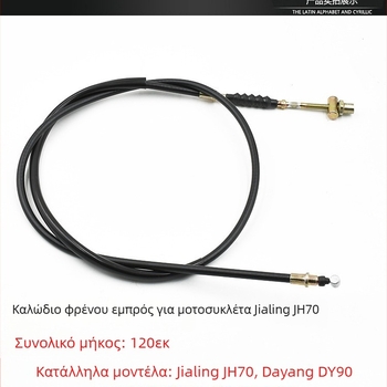 Σετ καλωδίων μοτοσικλέτας Jialing JH70: γραμμή συμπλέκτη, γραμμή οδομετρητή, γραμμή εμπρός φρένου, γραμμή γκαζιού, καλώδιο ταχομέτρου